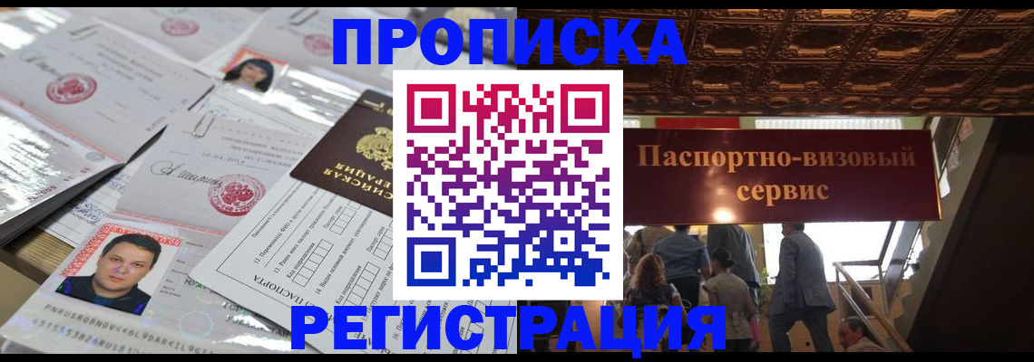 прописка гарантия в Светлом