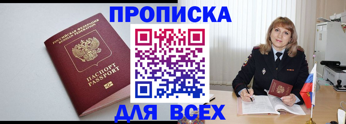 временная регистрация для школы в Светлом