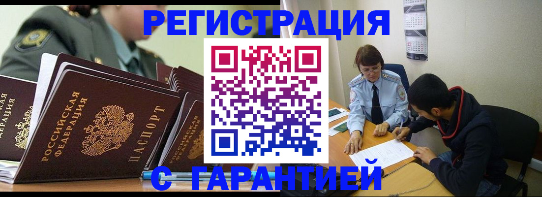 прописка законно в Светлом